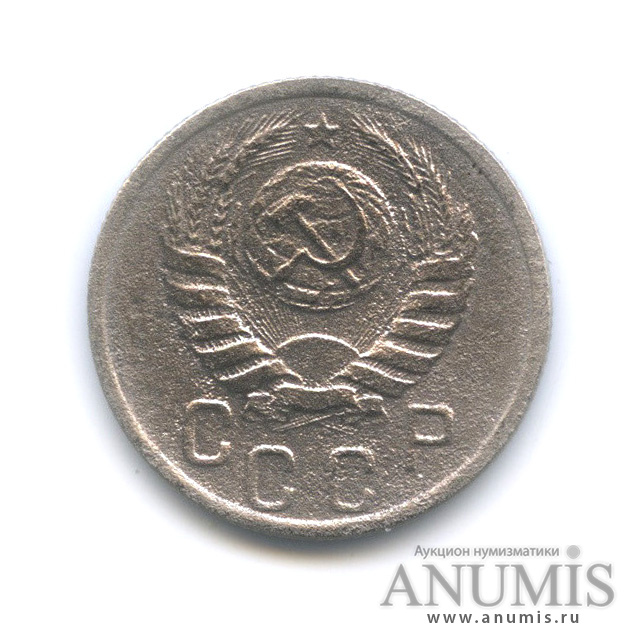 15 копеек 1939 — Венок 11 лент