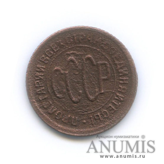 ½ копейки 1928