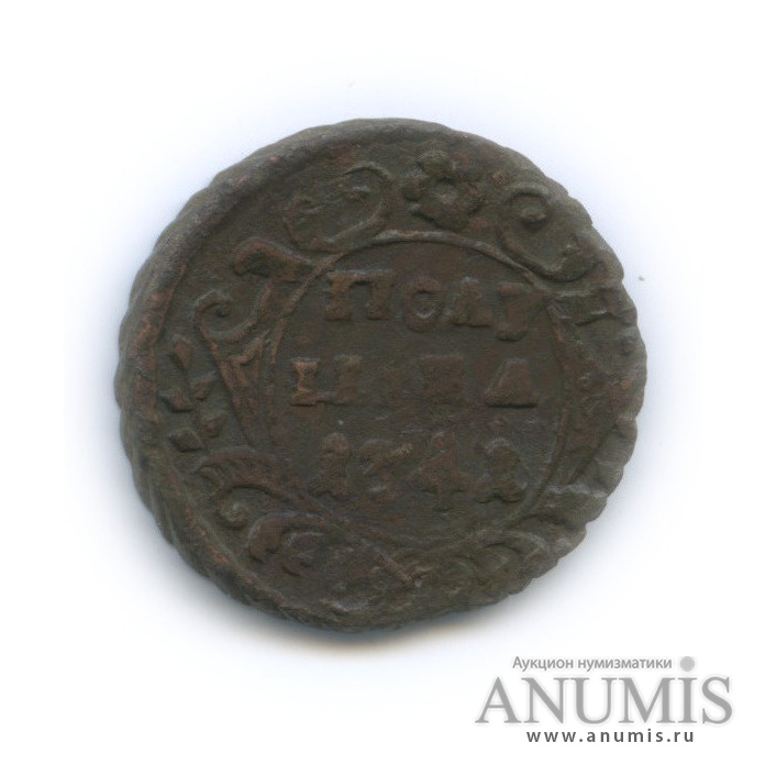 Полушка (¼ копейки) 1741 — (¼ копейки) - Орел 1738 г (Орел 1738 г.)