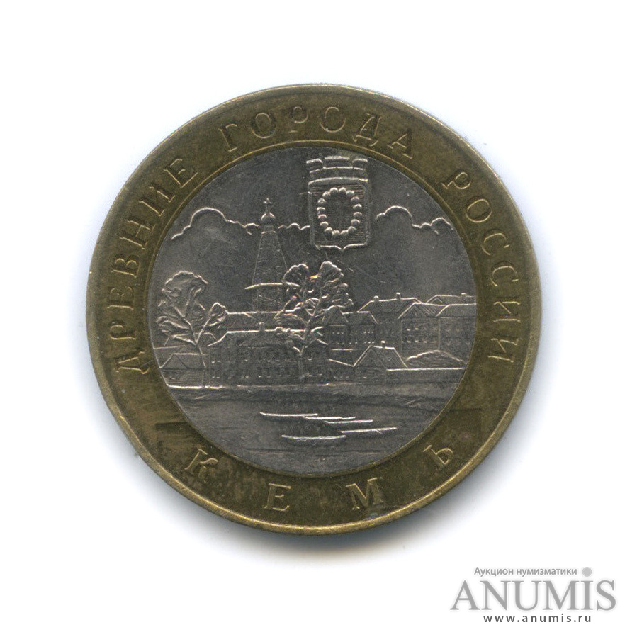 10 рублей 2004 СПМД — Кемь