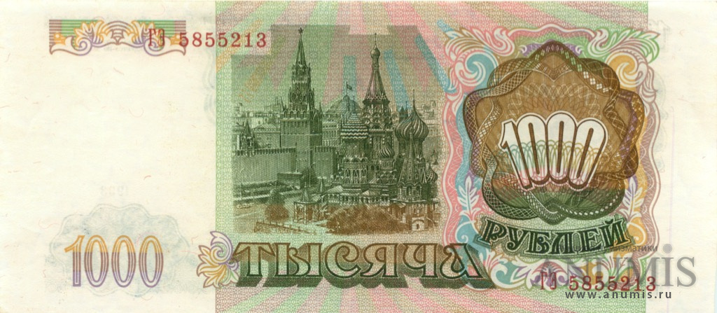 1000 рублей 1993 АА-ЯЯ