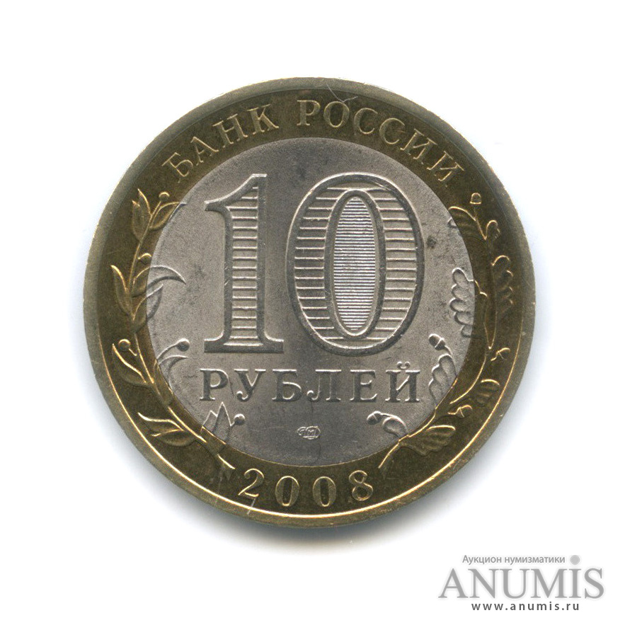 10 рублей 2008 СПМД — Приозерск, Ленинградская область (XII в.)