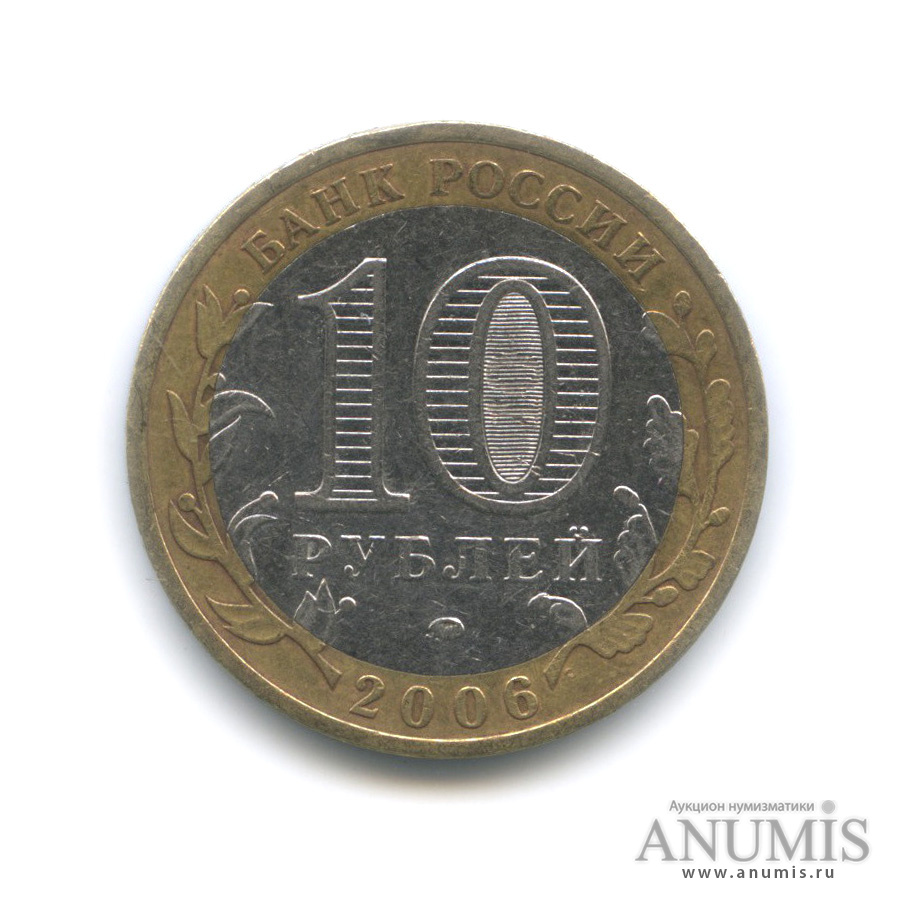 10 рублей 2006 ММД — Каргополь