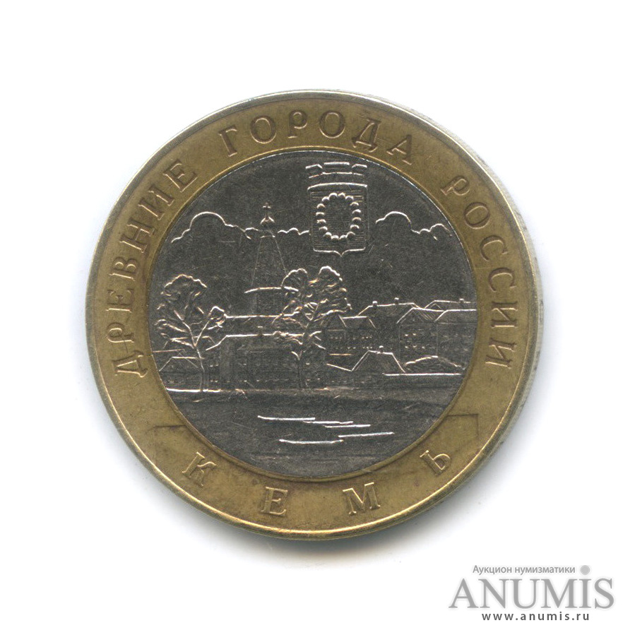 10 рублей 2004 СПМД — Кемь
