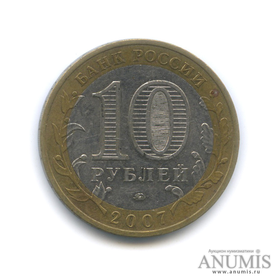 10 рублей 2007 ММД — Вологда (XII в.)