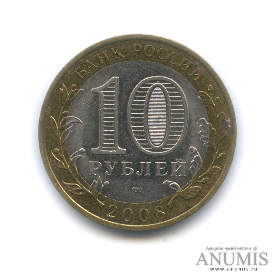 10 рублей 2008 СПМД — Приозерск, Ленинградская область (XII в.)