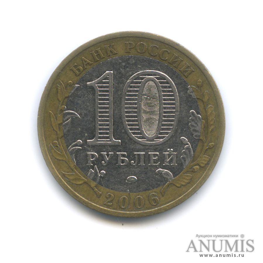 10 рублей 2006 ММД — Каргополь