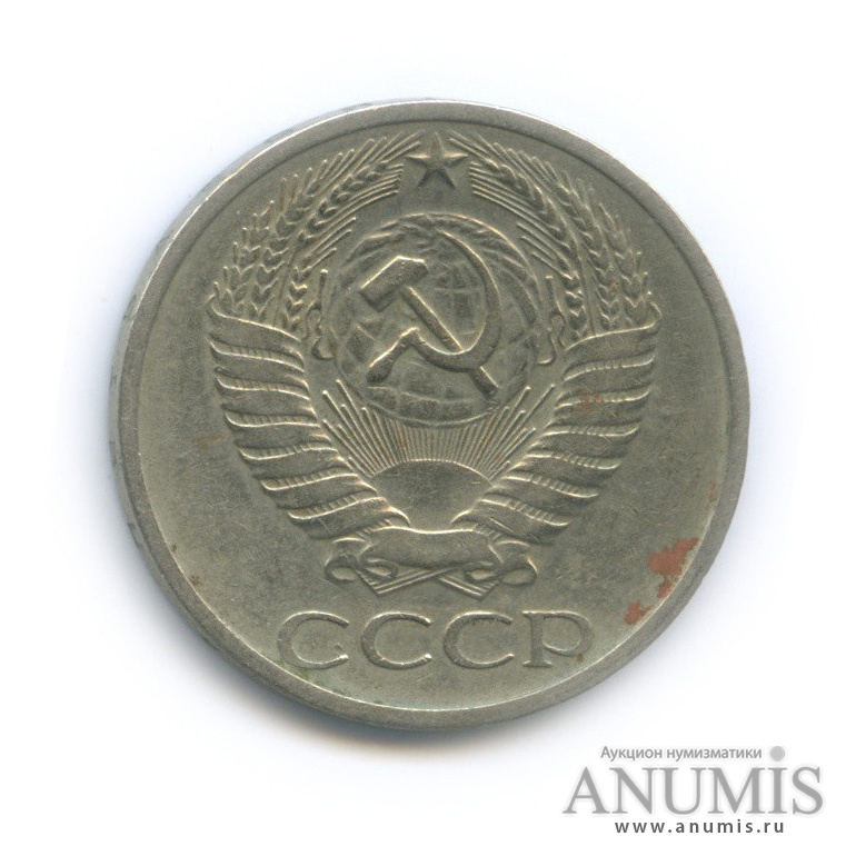 50 копеек 1973