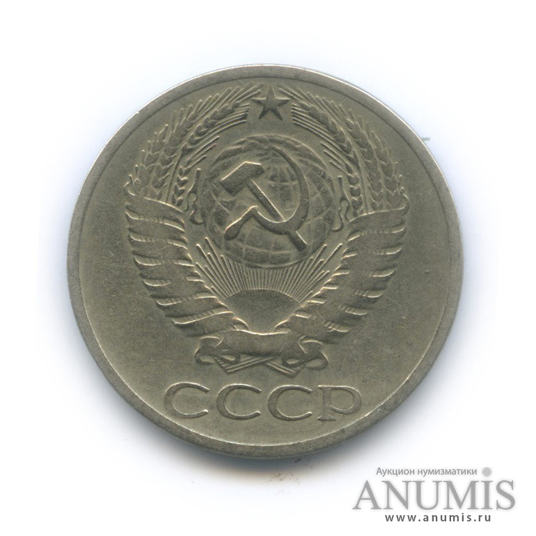 50 копеек 1964