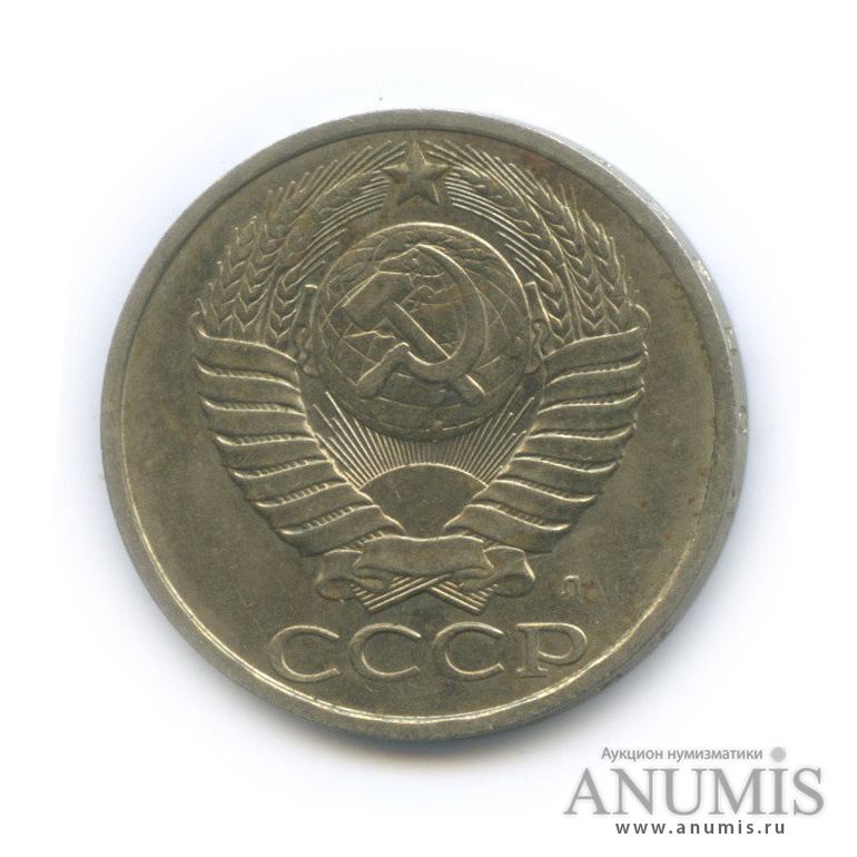 50 копеек 1991 Л
