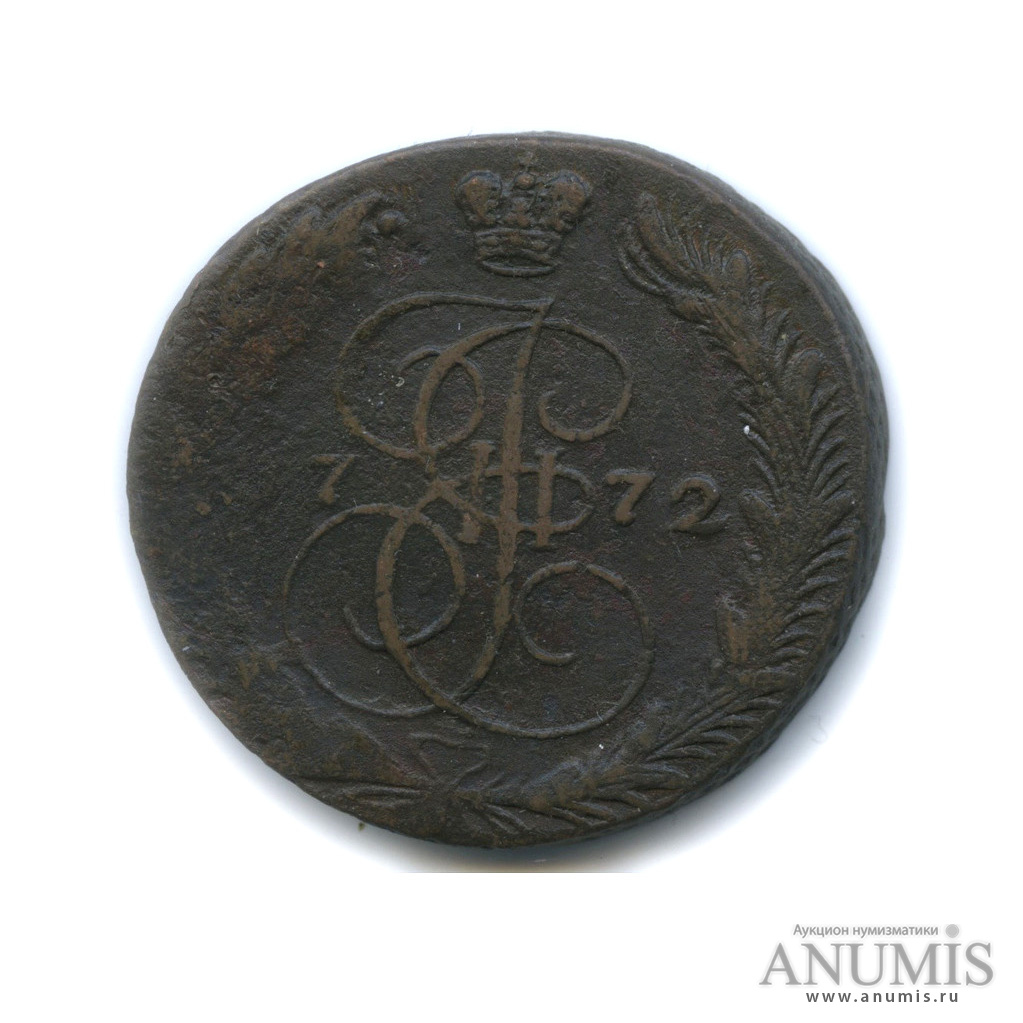 5 копеек 1772 ЕМ — Вензель императрицы Екатерины II Великой. Орел 1768 г. Екатеринбург (Орел 1768 г. Екатеринбург)