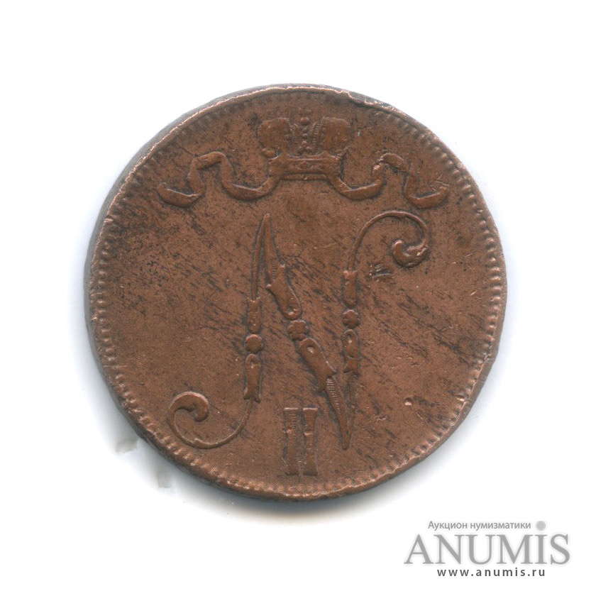 5 пенни 1899 — Для Финляндии. Вензель Николая II