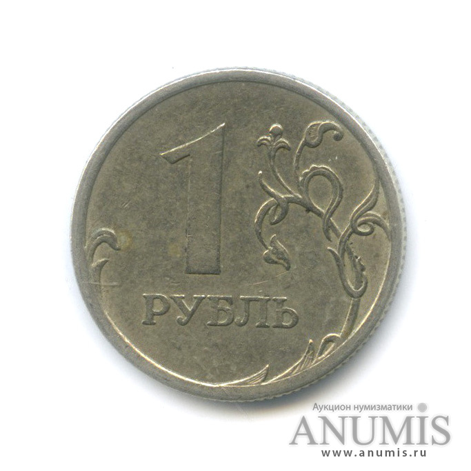 1 Рубль 2006 Спмд Цена