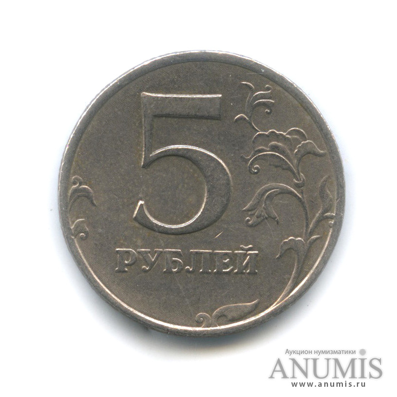 5 рублей 1998 ММД — Знак приспущен