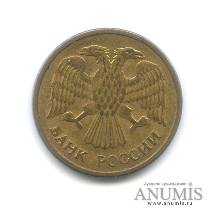 5 рублей 1992 ММД