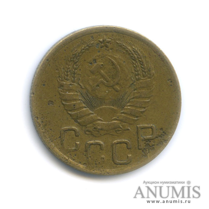 3 копейки 1937 А — Венок 11 лент. л/c: Звезда выпуклая (фигурная) (л/c: Звезда выпуклая (фигурная))