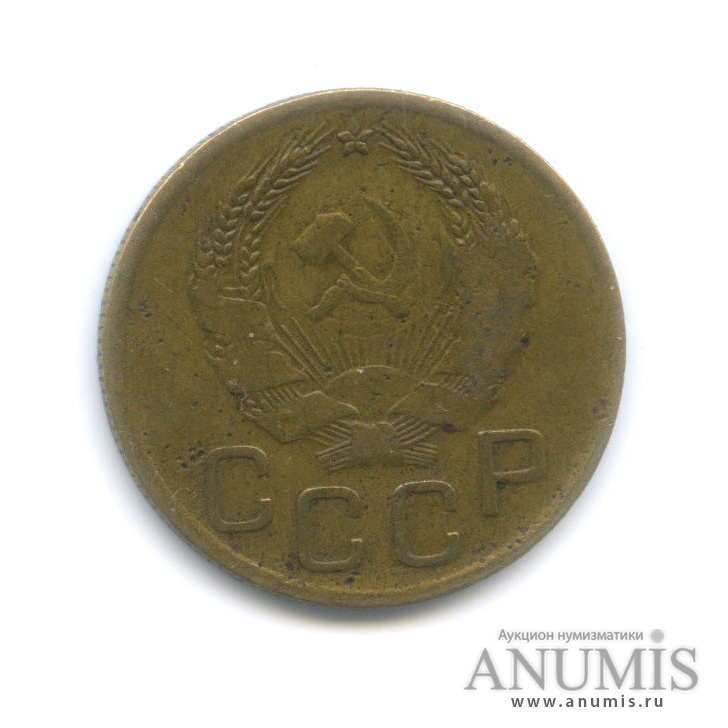 3 копейки 1936 А — Венок 7 лент. Без круговой надписи. л/c: Звезда выпуклая (фигурная) (л/c: Звезда выпуклая (фигурная))