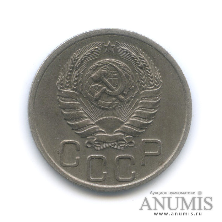 20 копеек 1940 А — Венок 11 лент. л/c: Звезда плоская (л/c: Звезда плоская)