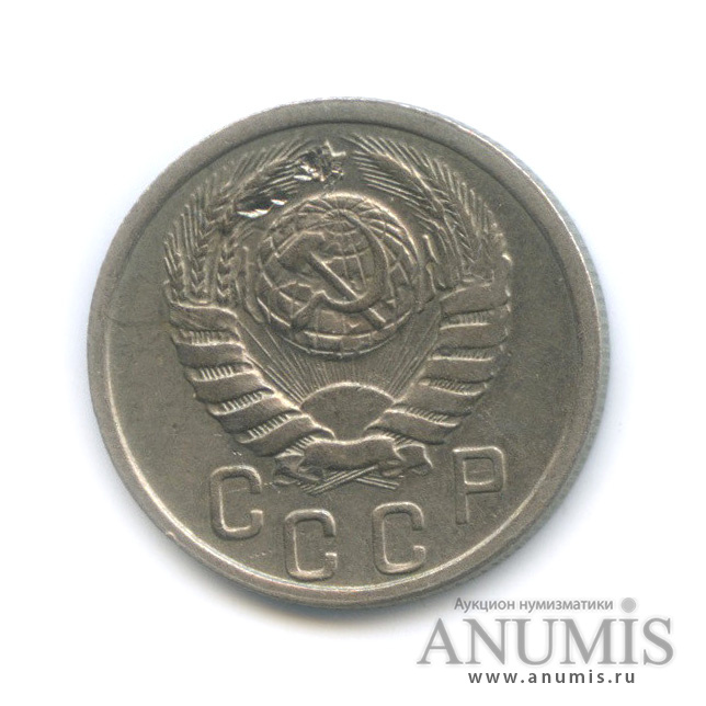 15 копеек 1939 — Венок 11 лент