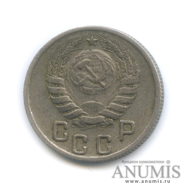 15 копеек 1944 — Венок 11 лент