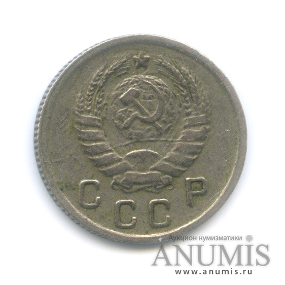 10 копеек 1943 — Венок 11 лент