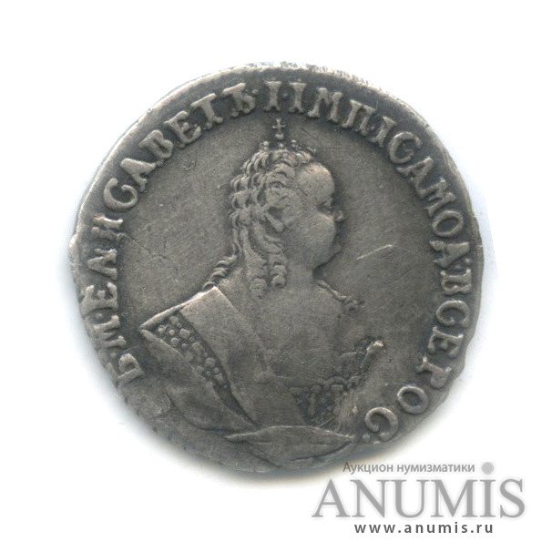 Гривенник (10 копеек) 1748 — (10 копеек) - Портрет Елизаветы