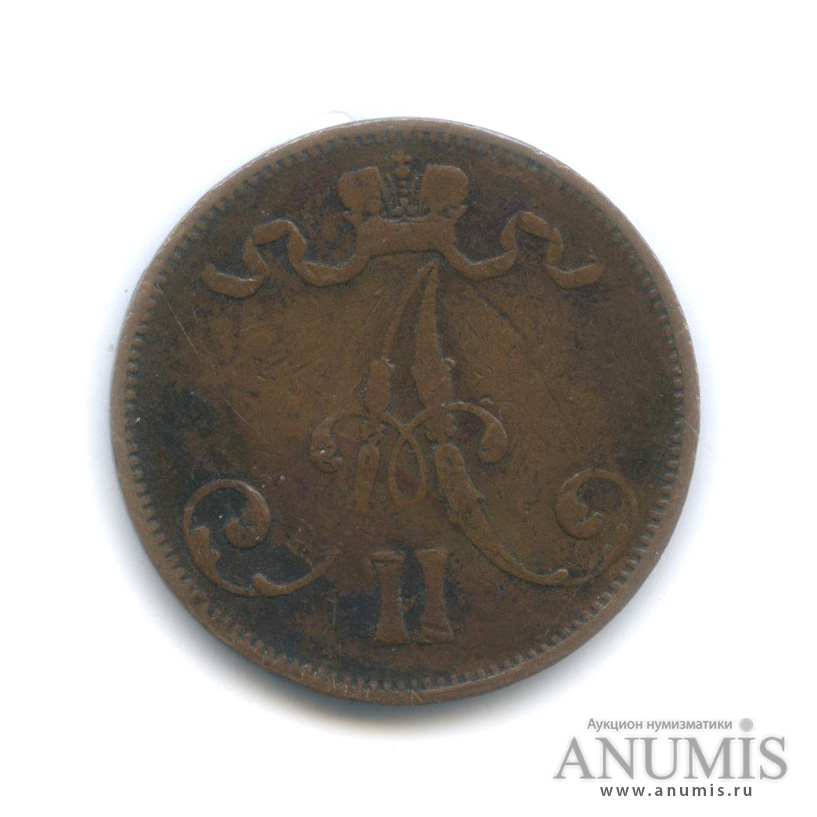 5 пенни 1873 — Для Финляндии. Вензель Александра II