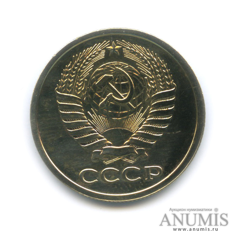 5 копеек 1975