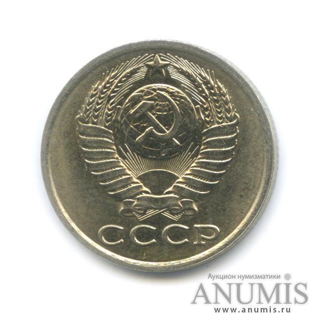15 копеек 1983