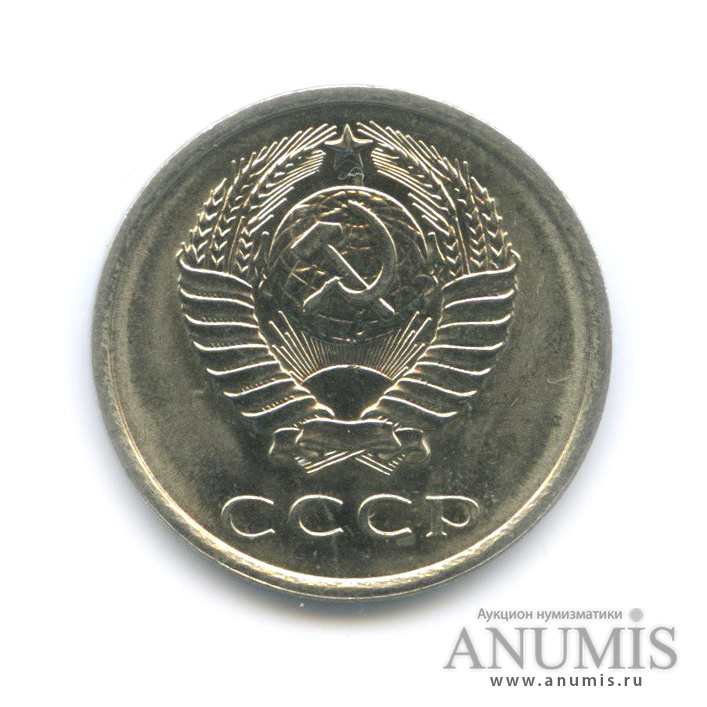 20 копеек 1979