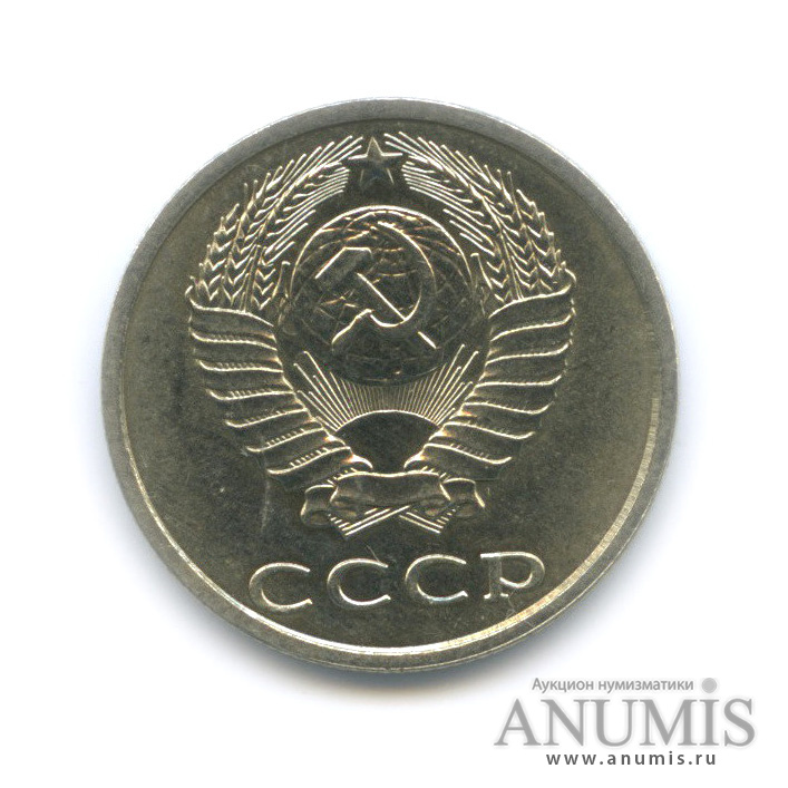 20 копеек 1989