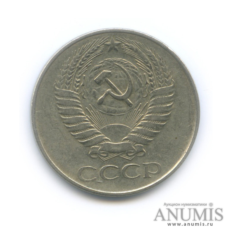 50 копеек 1961