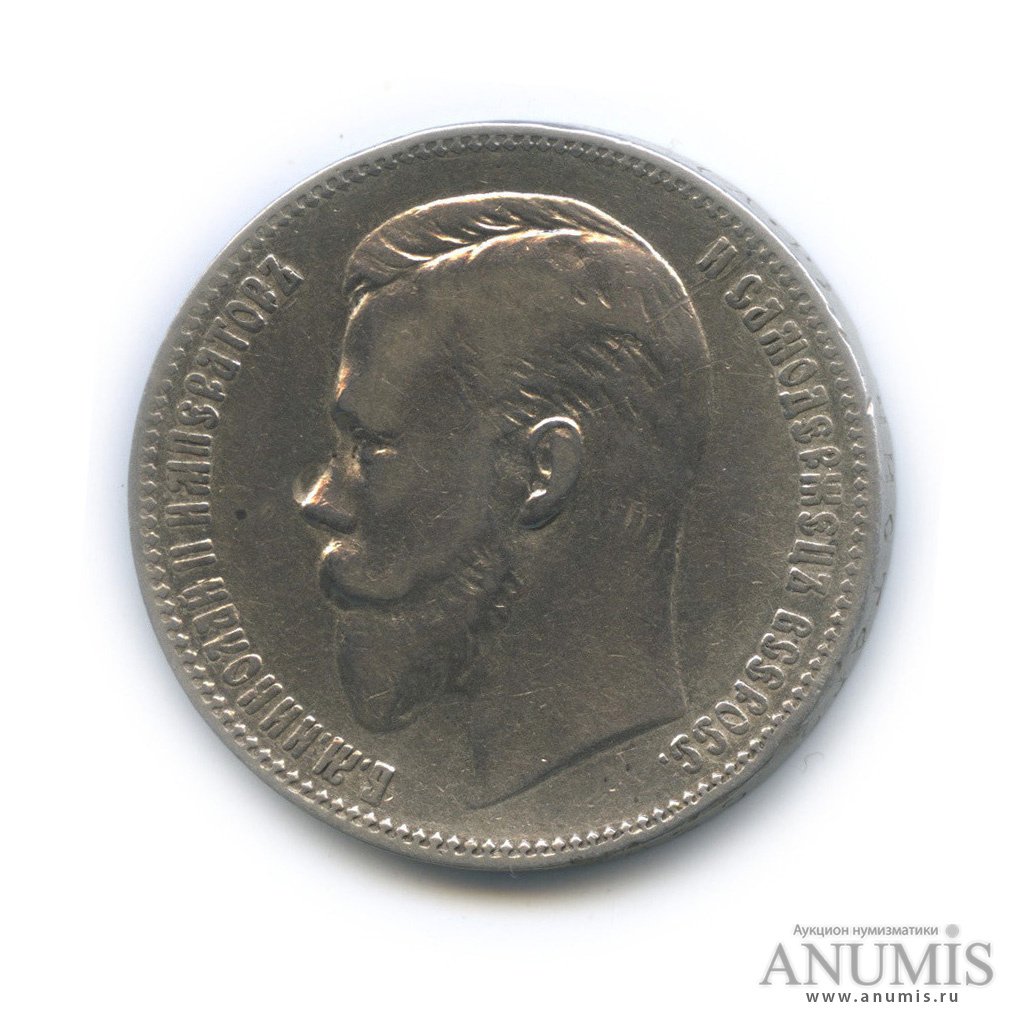 1 рубль 1902 АР — Портрет Николая II