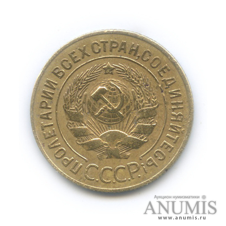 3 копейки 1927 — Венок 7 лент. Круговая надпись
