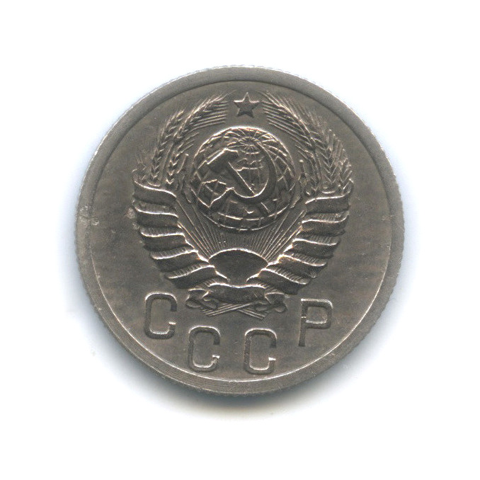 15 копеек 1938 — Венок 11 лент