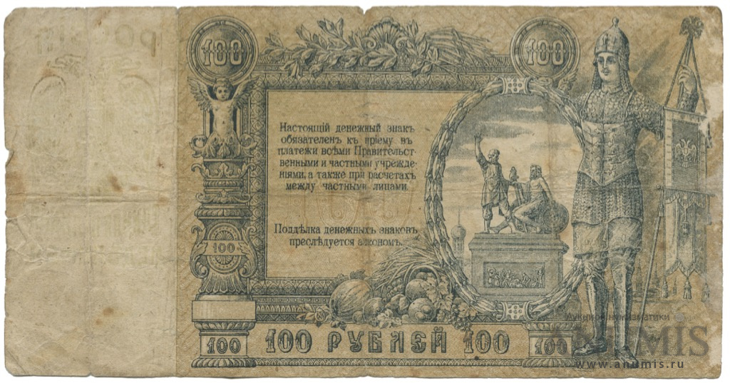 100 рублей 1919 — Серия А, в/з - вензель (Серия А, в/з вензель)