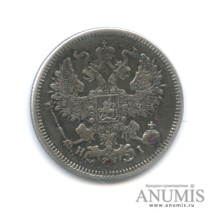 20 копеек 1870 СПБ НI — Орел 3 типа (Орел 3 типа)