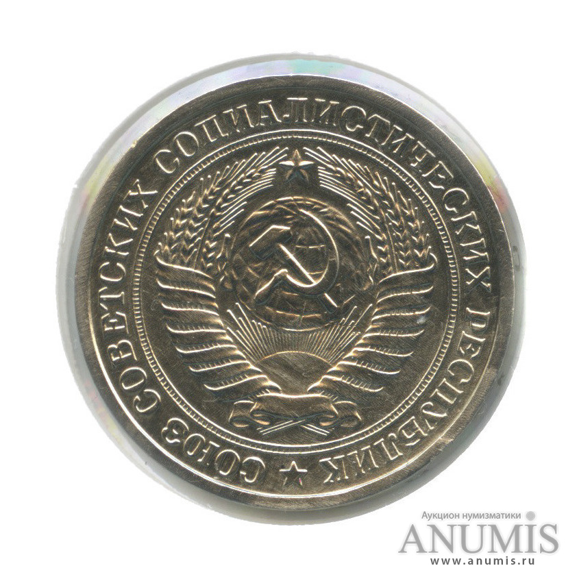 1 рубль 1965