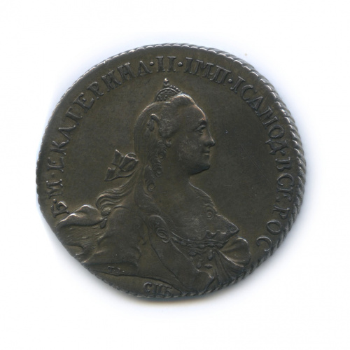 1 рубль — Портрет Екатерины II Без шарфа на шее (Петербургский тип) 1767 СПБ ТI АШ