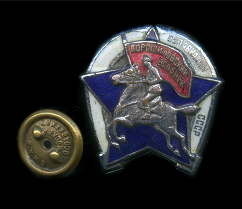 Знак «Ворошиловский всадник ОСОАВИАХИМ СССР», тип I, редкий, сохранность, родная закрутка 1936