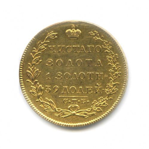 5 рублей — Масонский Орел (с подвеса) 1831 СПБ ПД