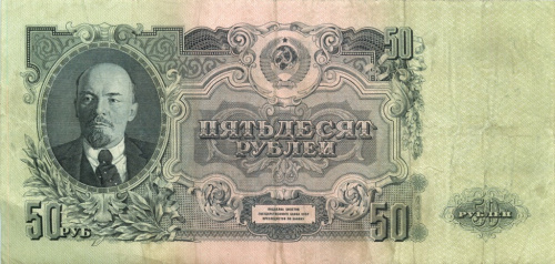 50 рублей — Тип 1: Острые конечности букв (15 лент в гербе, второй выпуск) 1947 АА-ЯЯ