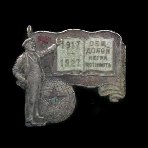 Знак «Общество «Долой неграмотность» 1927