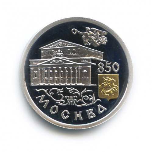 1 рубль — 850-летие основания Москвы — Большой театр (с капсулой) 1997 ММД