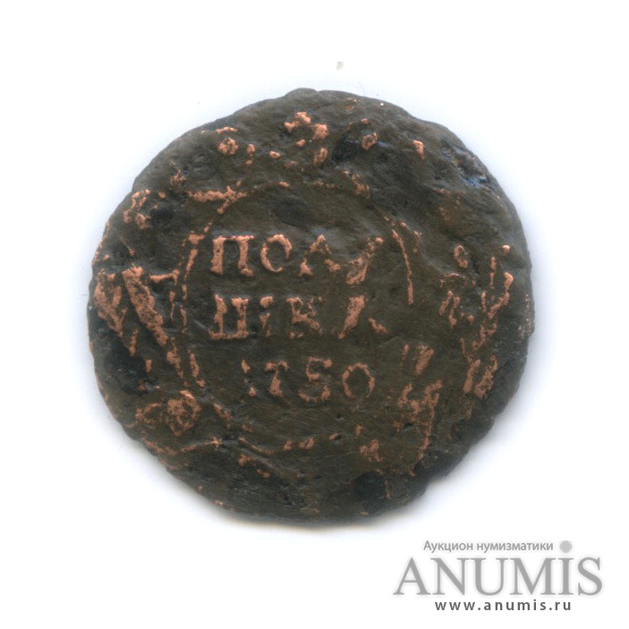 Полушка (¼ копейки) 1750 — (¼ копейки) - Орел 1748 г (Орел 1748 г.)