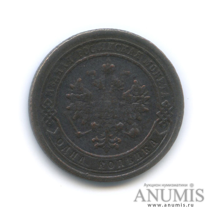 1 копейка 1877 СПБ