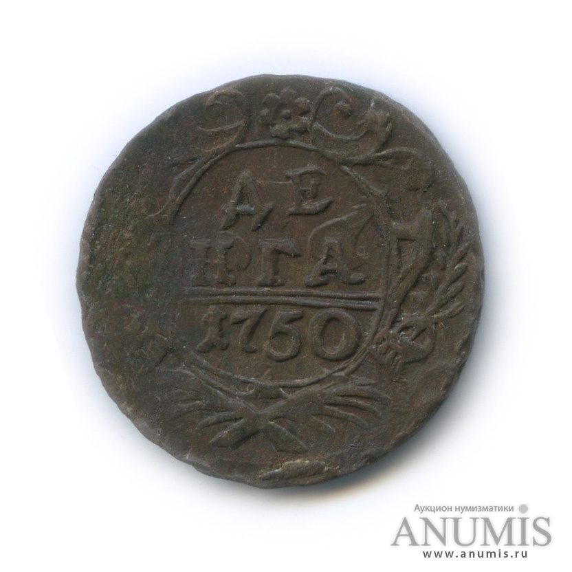 Деньга (½ копейки) 1750 — (½ копейки) - Орел 1748 г (Орел 1744, 1748 г.)