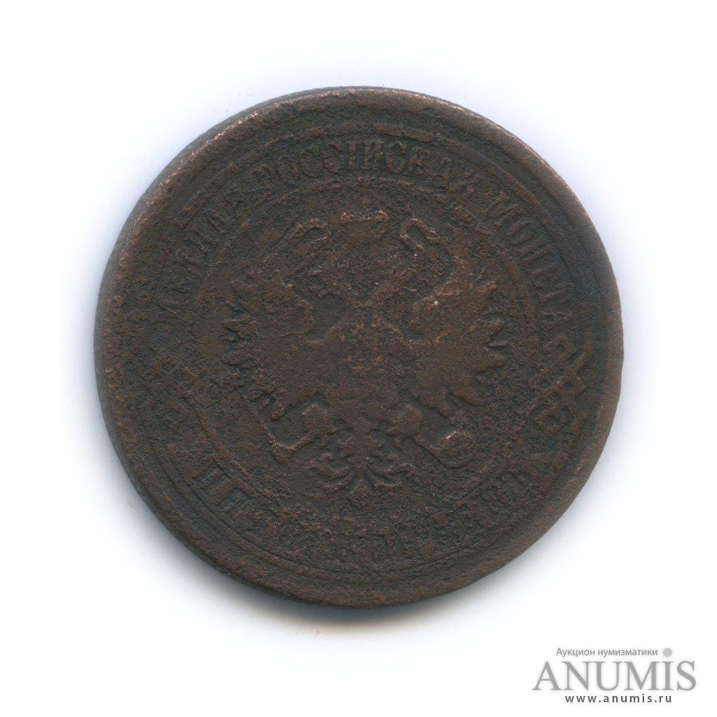 5 копеек 1875 ЕМ
