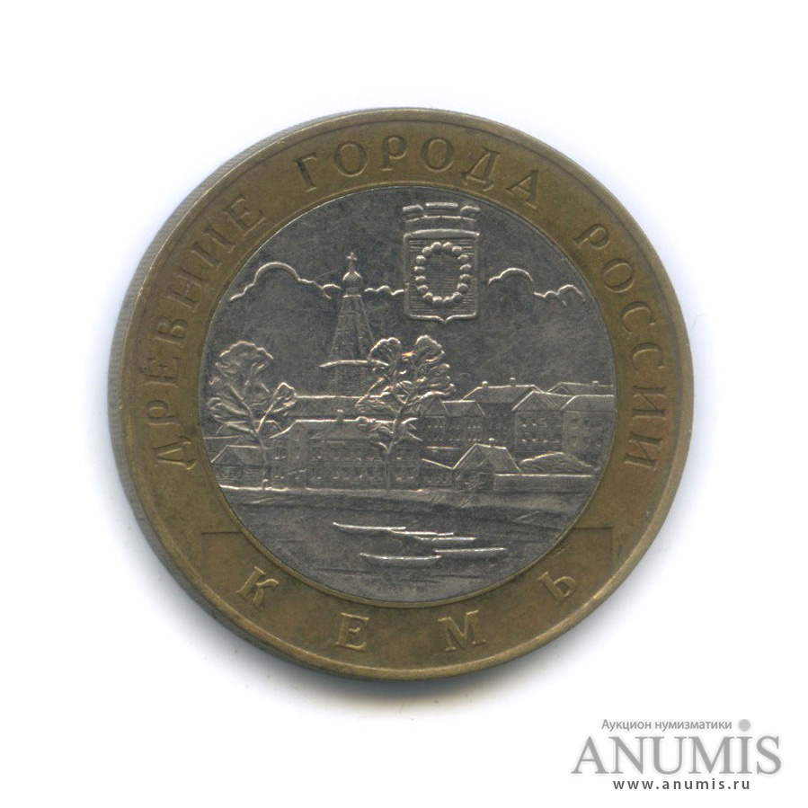 10 рублей 2004 СПМД — Кемь