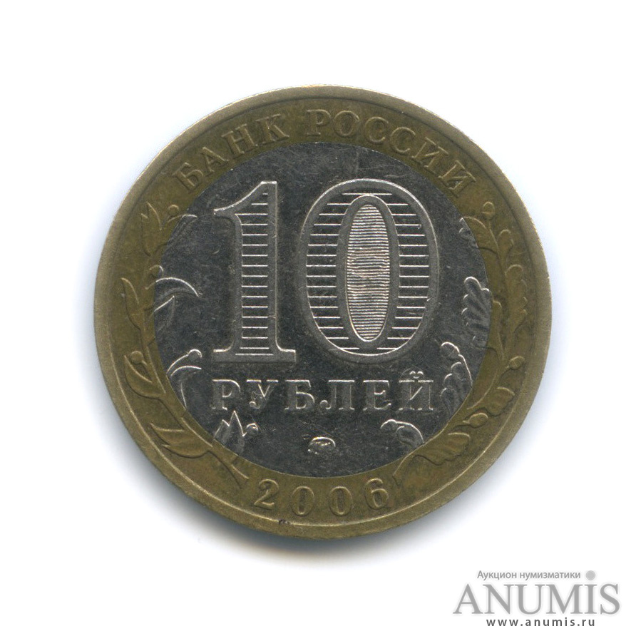 10 рублей 2006 ММД — Каргополь